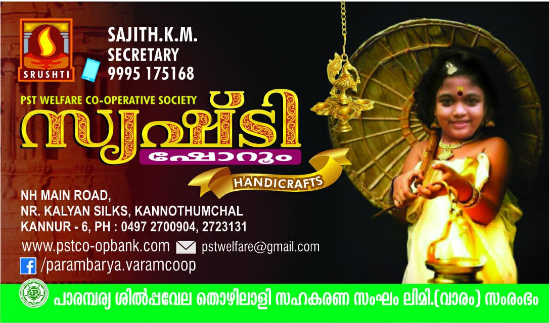 സൃഷ്ടി ഷോറൂം - HANDICRAFTS